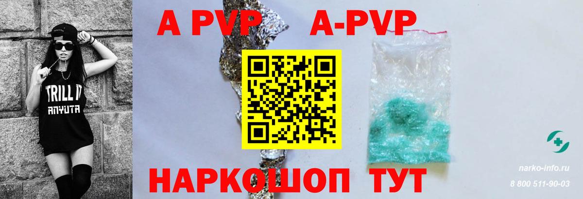 APVP кристаллы  Вход с VPN  Владикавказ  А ПВП Соль  A PVP кристаллы 