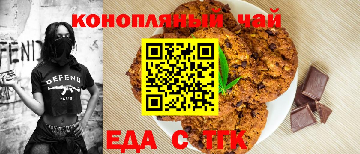 Владикавказ  Печенье с ТГК конопля  Вход с VPN 
