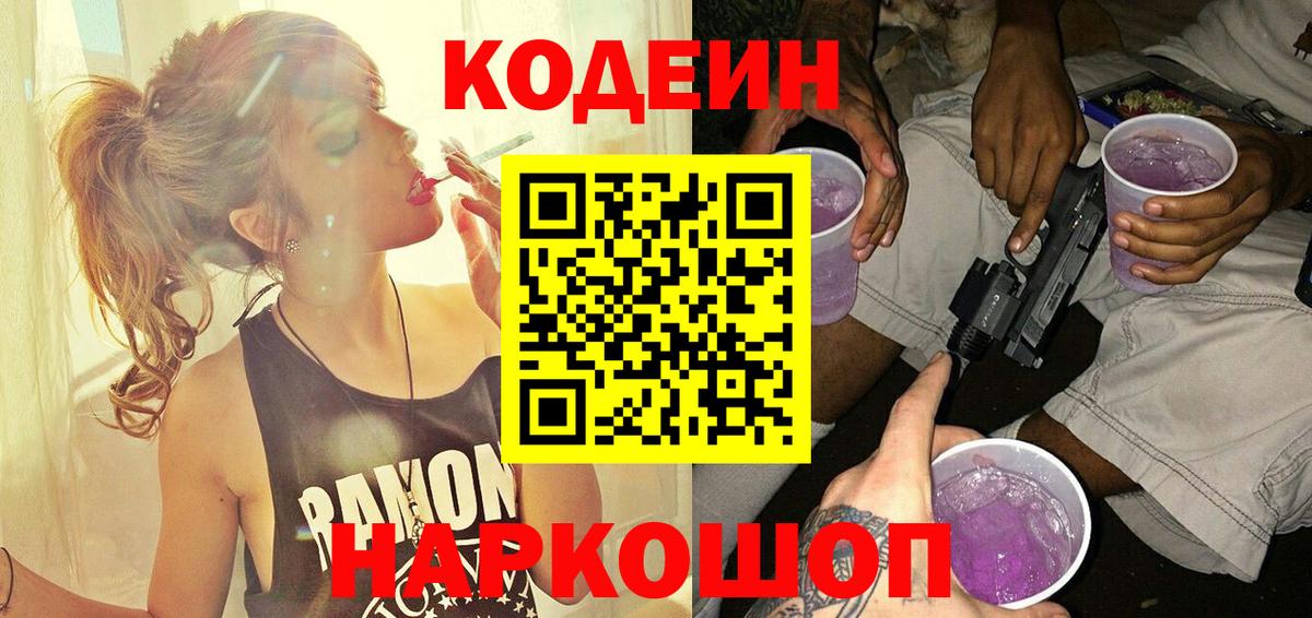Codein Purple Drank Владикавказ