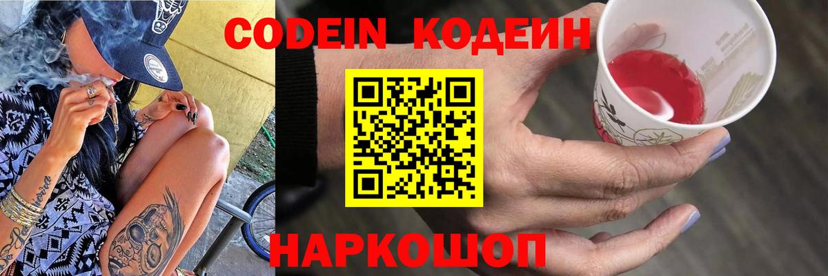 Кодеиновый сироп Lean Purple Drank  Codein напиток Lean (лин)  Владикавказ  Вход с VPN 