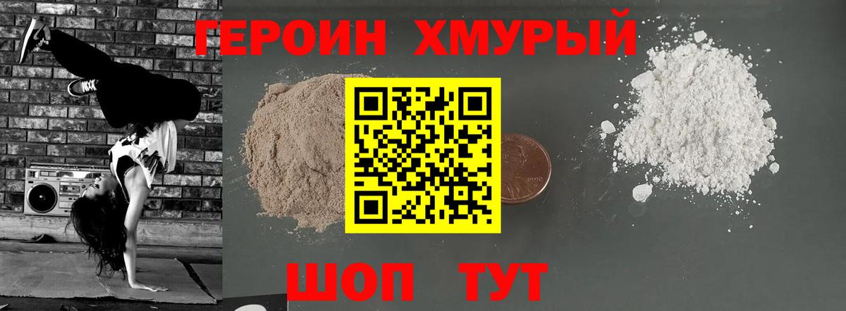 Героин  Героин герыч  Вход с VPN  Владикавказ 