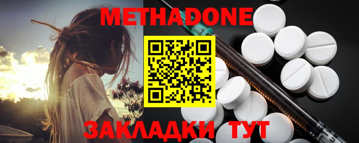 Метадон кристалл  hydra ссылка  сайты даркнета клад  Вход с VPN  Владикавказ 
