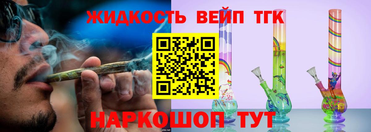 Дистиллят ТГК THC oil Владикавказ